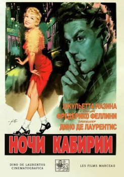 Ночи Кабирии